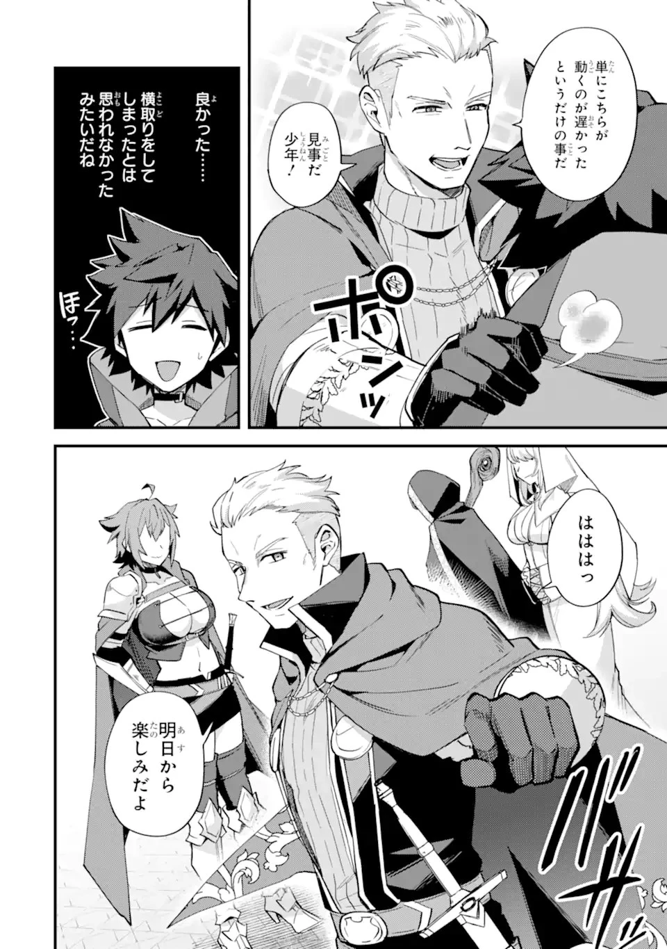 二度転生した少年はSランク冒険者として平穏に過ごす～前世が賢者で英雄だったボクは来世では地味に生きる～ 第38話 - 4