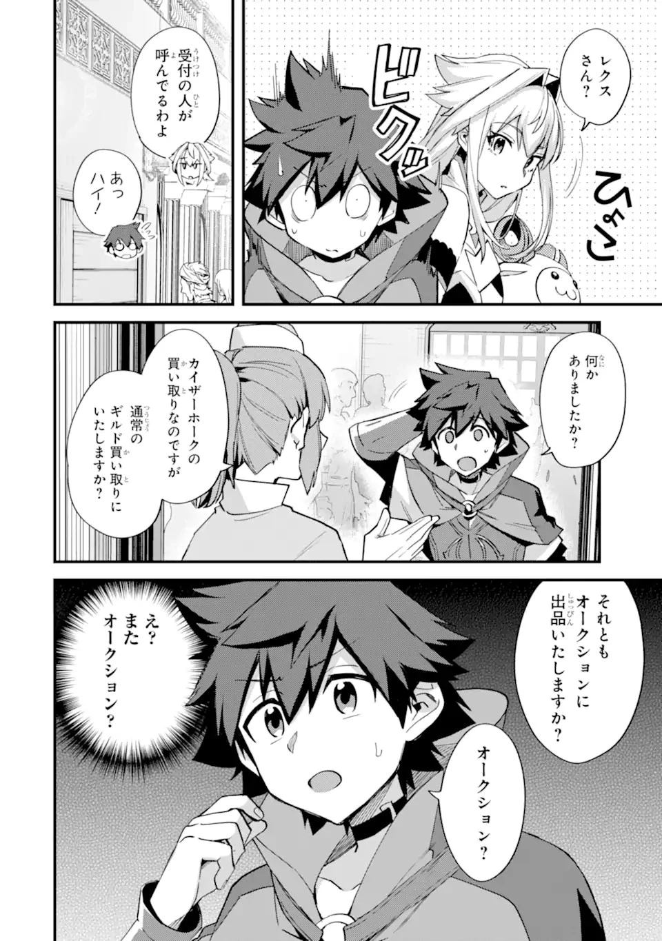 二度転生した少年はSランク冒険者として平穏に過ごす～前世が賢者で英雄だったボクは来世では地味に生きる～ 第38話 - 6