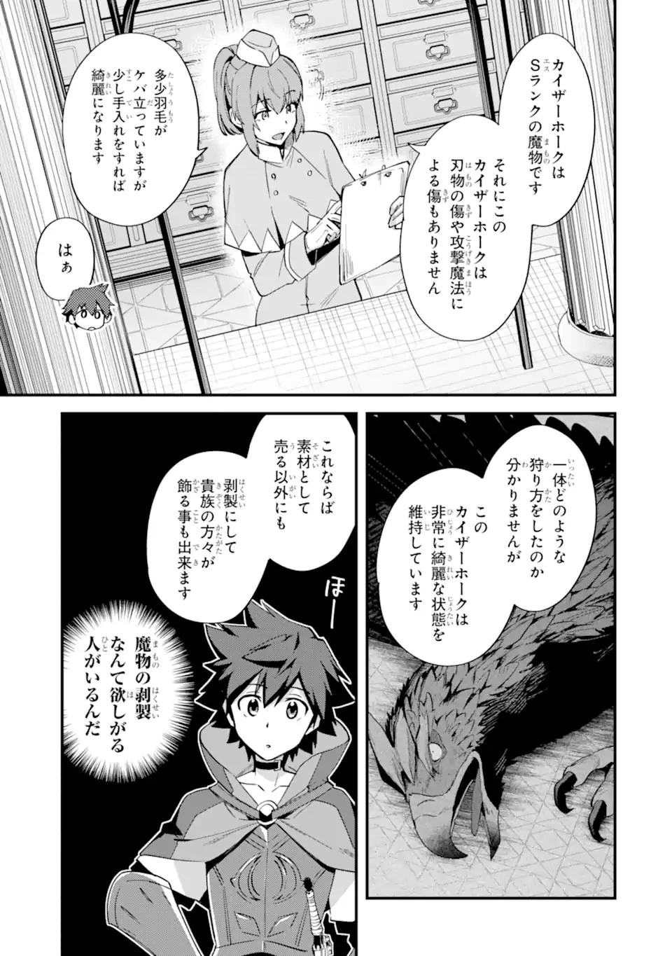 二度転生した少年はSランク冒険者として平穏に過ごす～前世が賢者で英雄だったボクは来世では地味に生きる～ 第38話 - 7