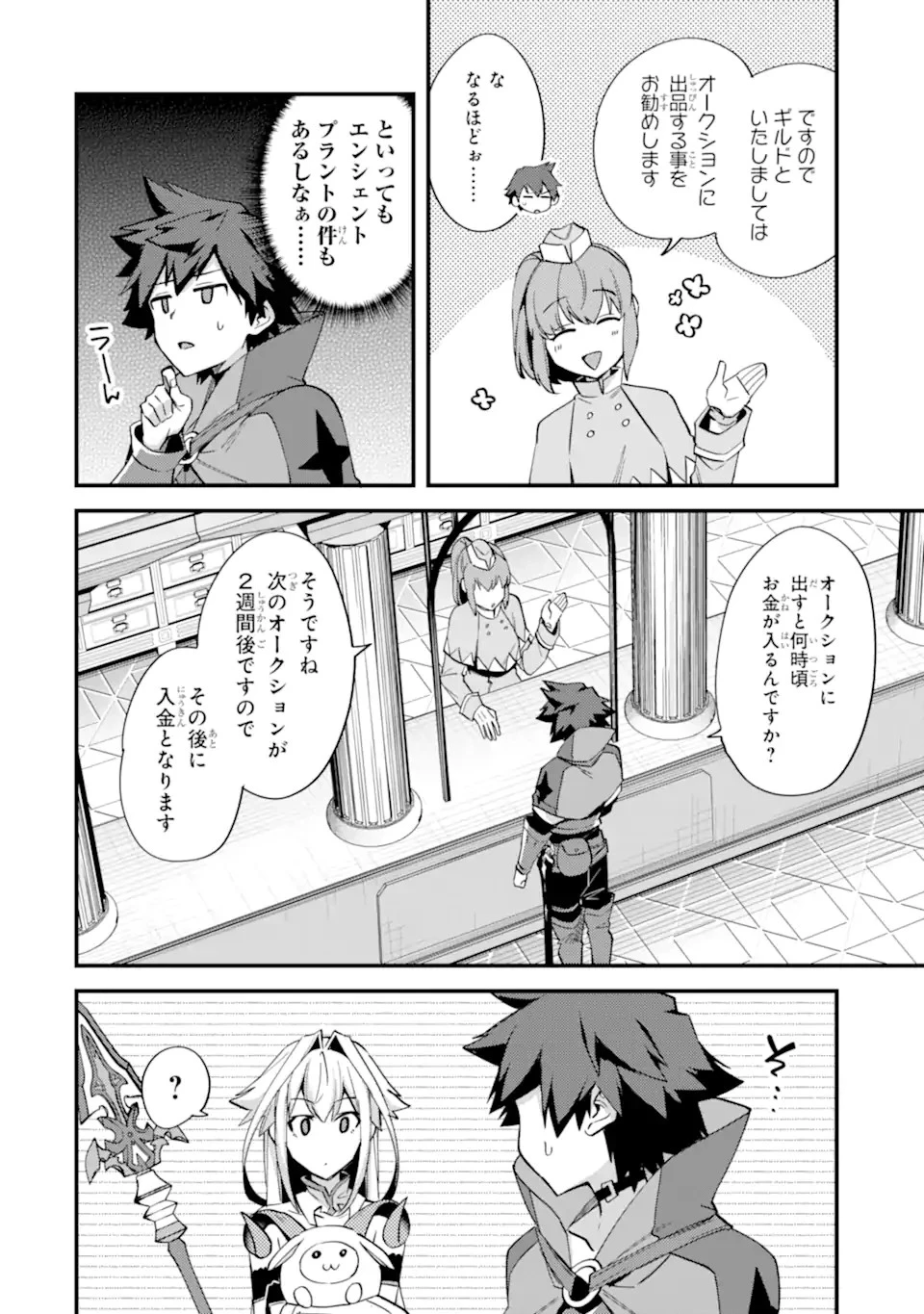 二度転生した少年はSランク冒険者として平穏に過ごす～前世が賢者で英雄だったボクは来世では地味に生きる～ 第38話 - 8