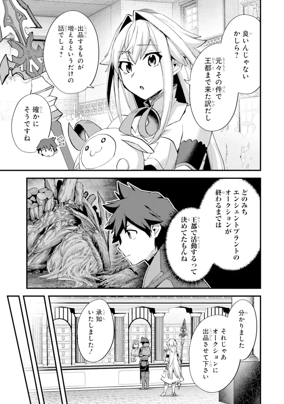 二度転生した少年はSランク冒険者として平穏に過ごす～前世が賢者で英雄だったボクは来世では地味に生きる～ 第38話 - 9