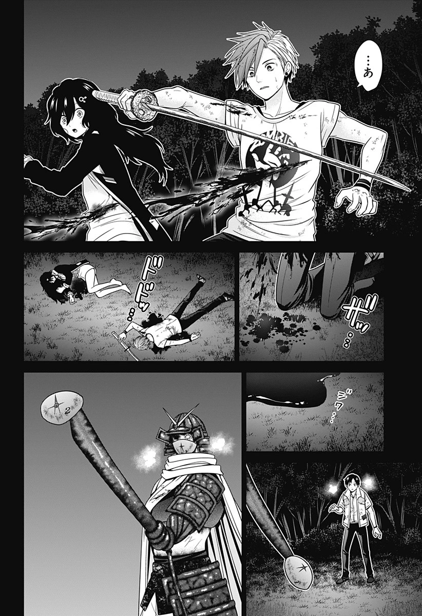 深東京 第73話 - 8