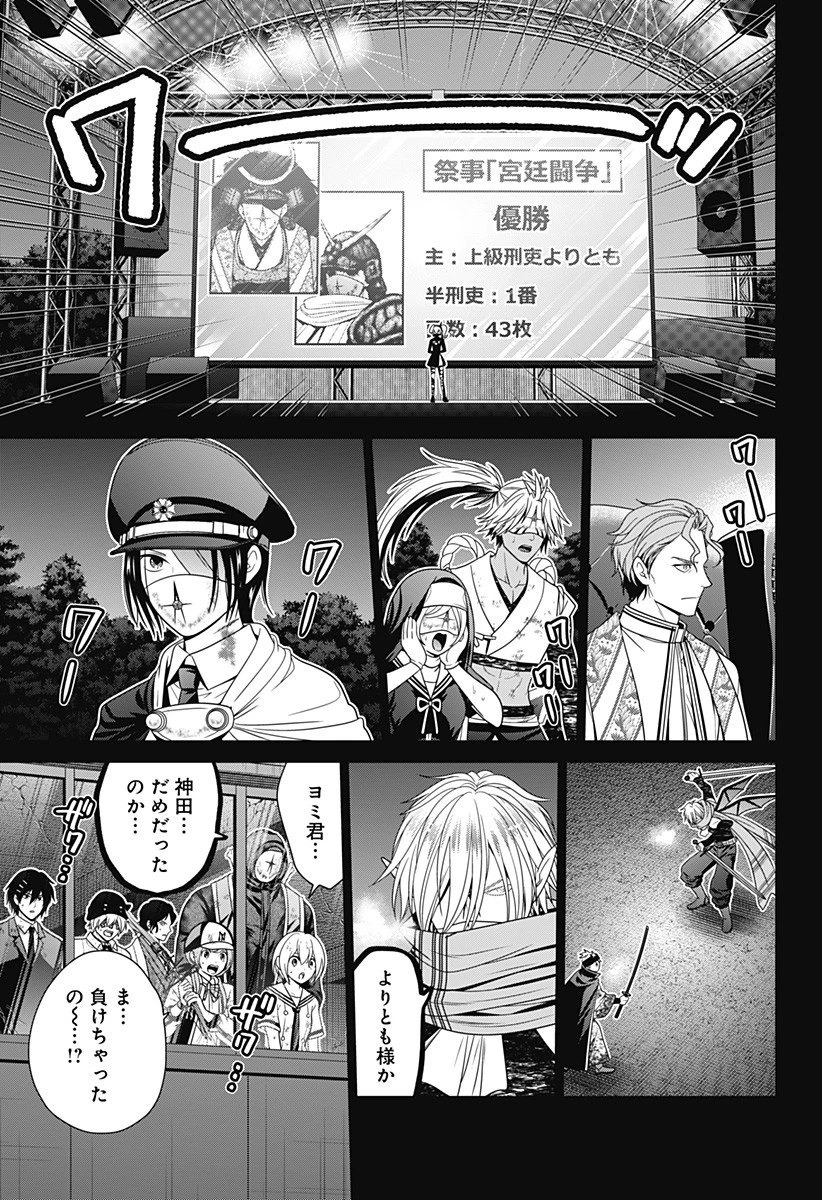 深東京 第73話 - 11