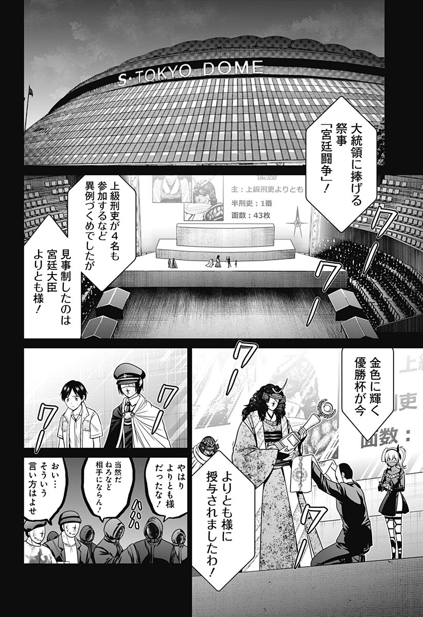 深東京 第73話 - 14