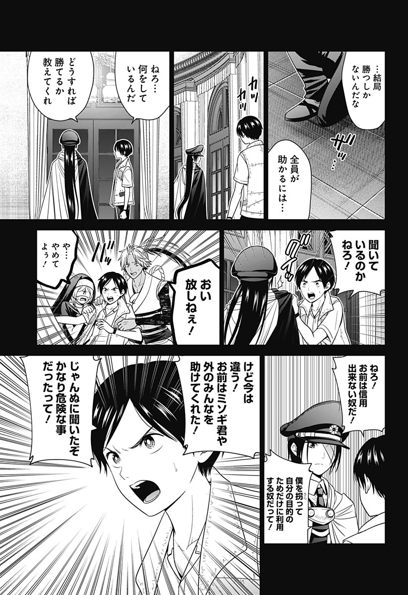 深東京 第73話 - 19