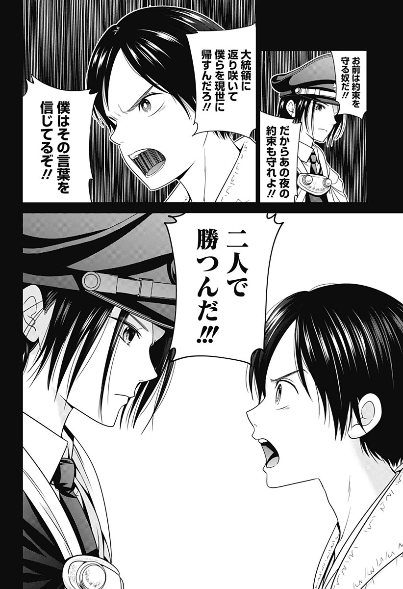 深東京 第73話 - 20