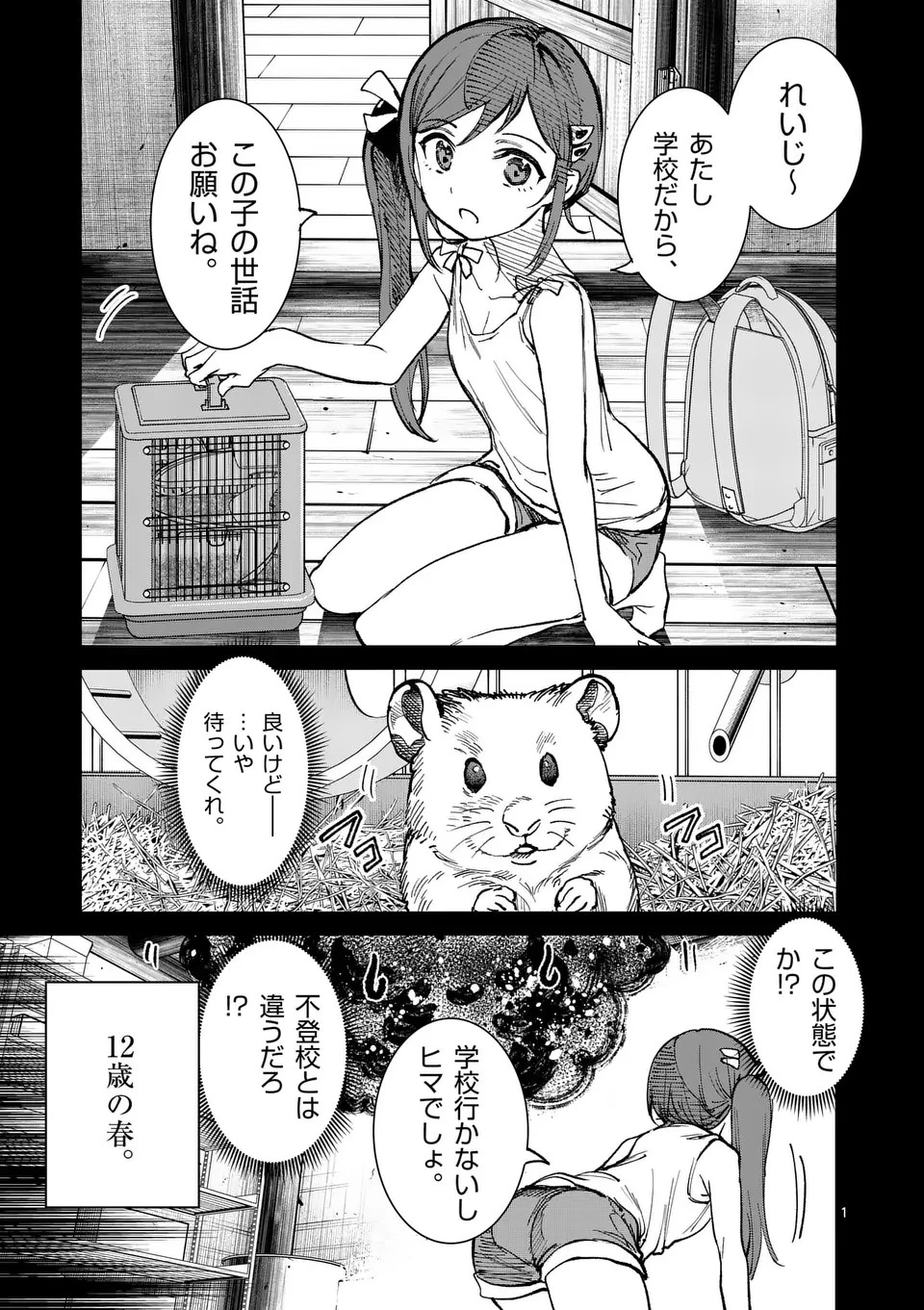 怪物中毒@comic 第25話 - 1