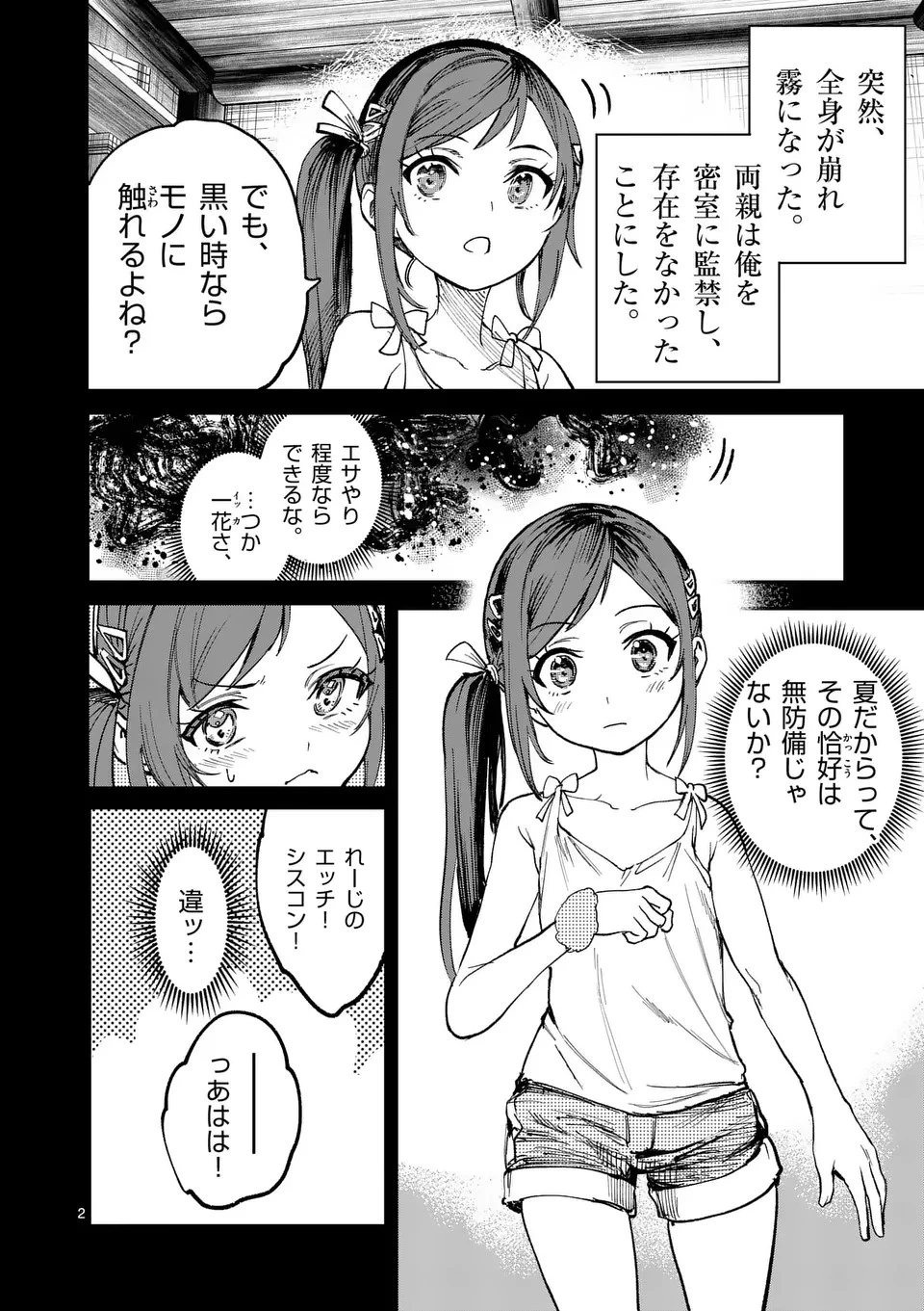 怪物中毒@comic 第25話 - 2