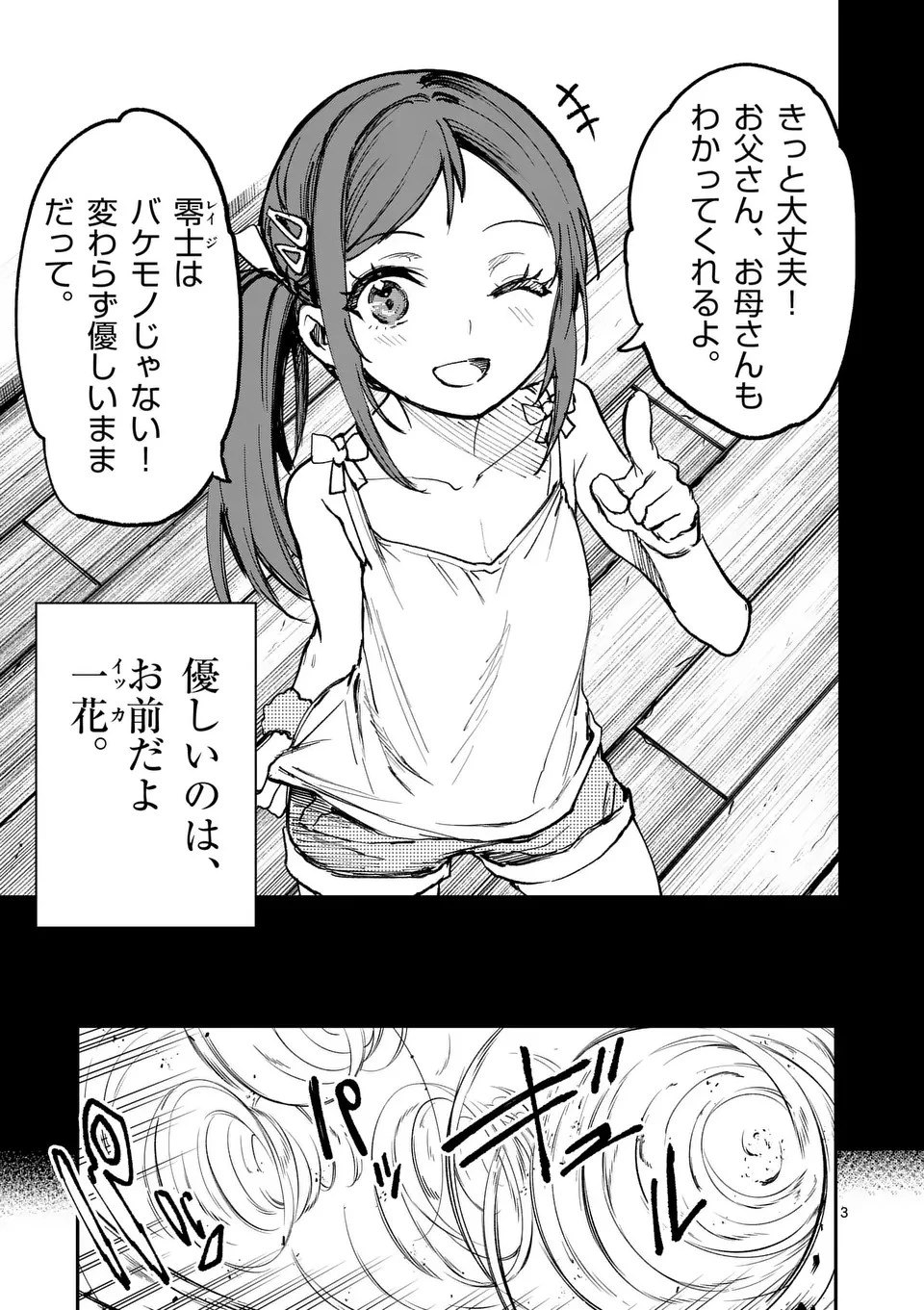 怪物中毒@comic 第25話 - 3