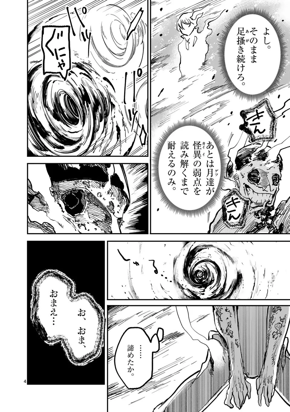 怪物中毒@comic 第25話 - 4