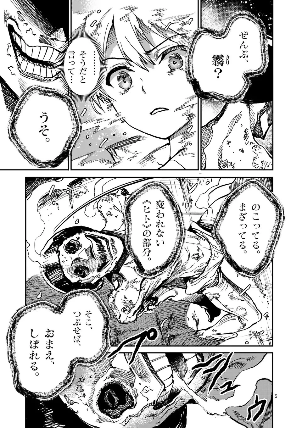 怪物中毒@comic 第25話 - 5