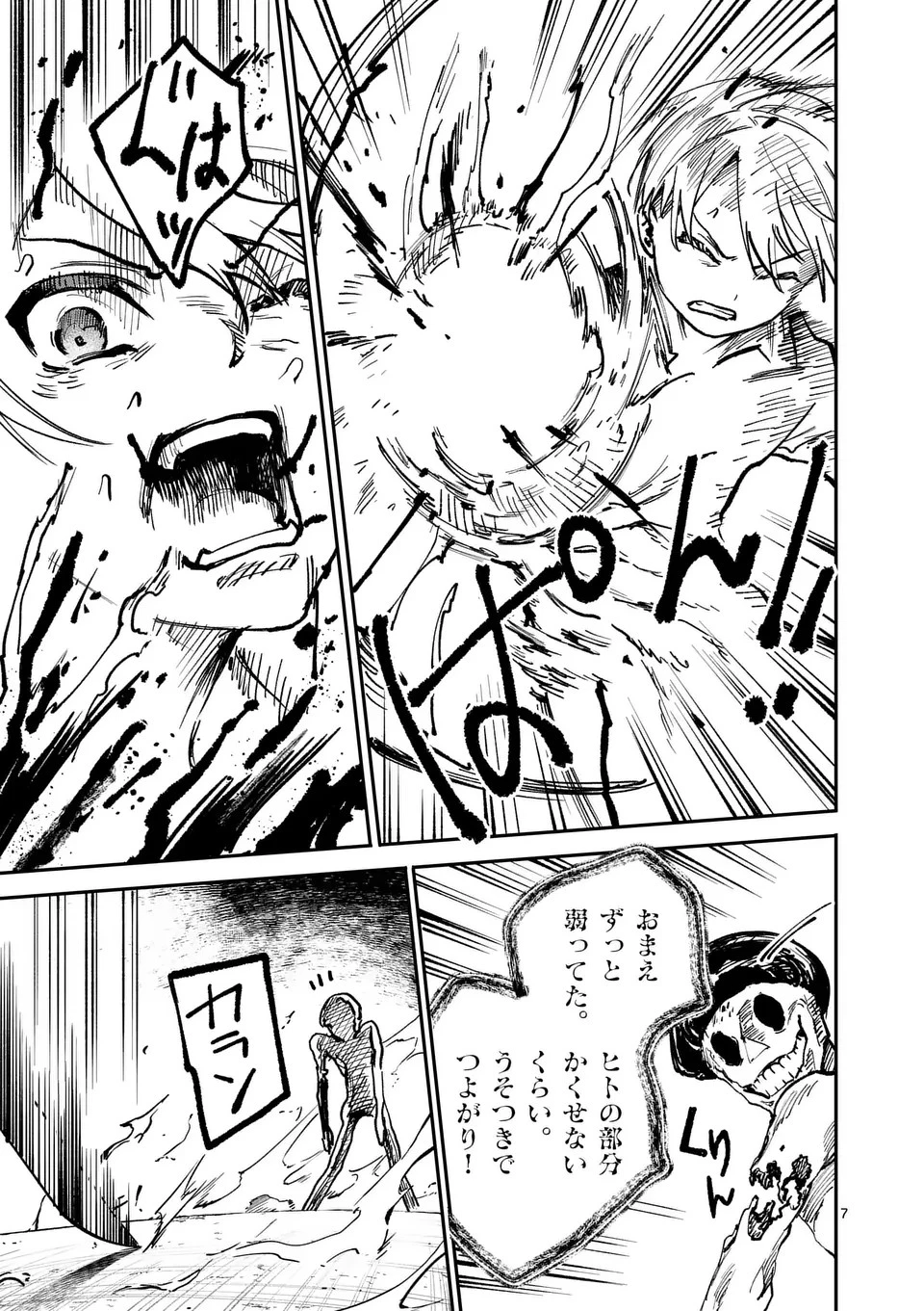 怪物中毒@comic 第25話 - 7