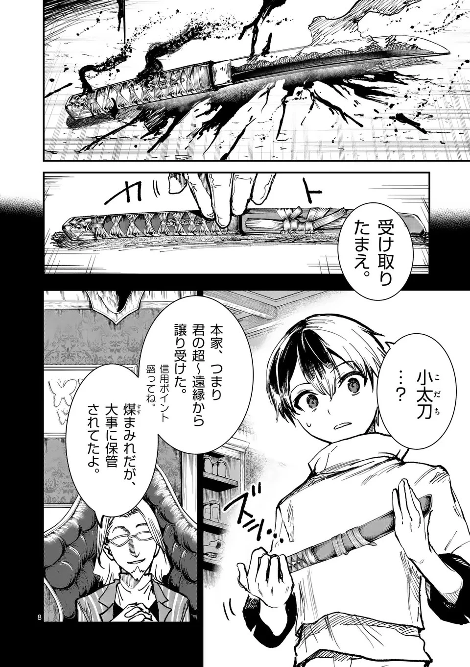 怪物中毒@comic 第25話 - 8