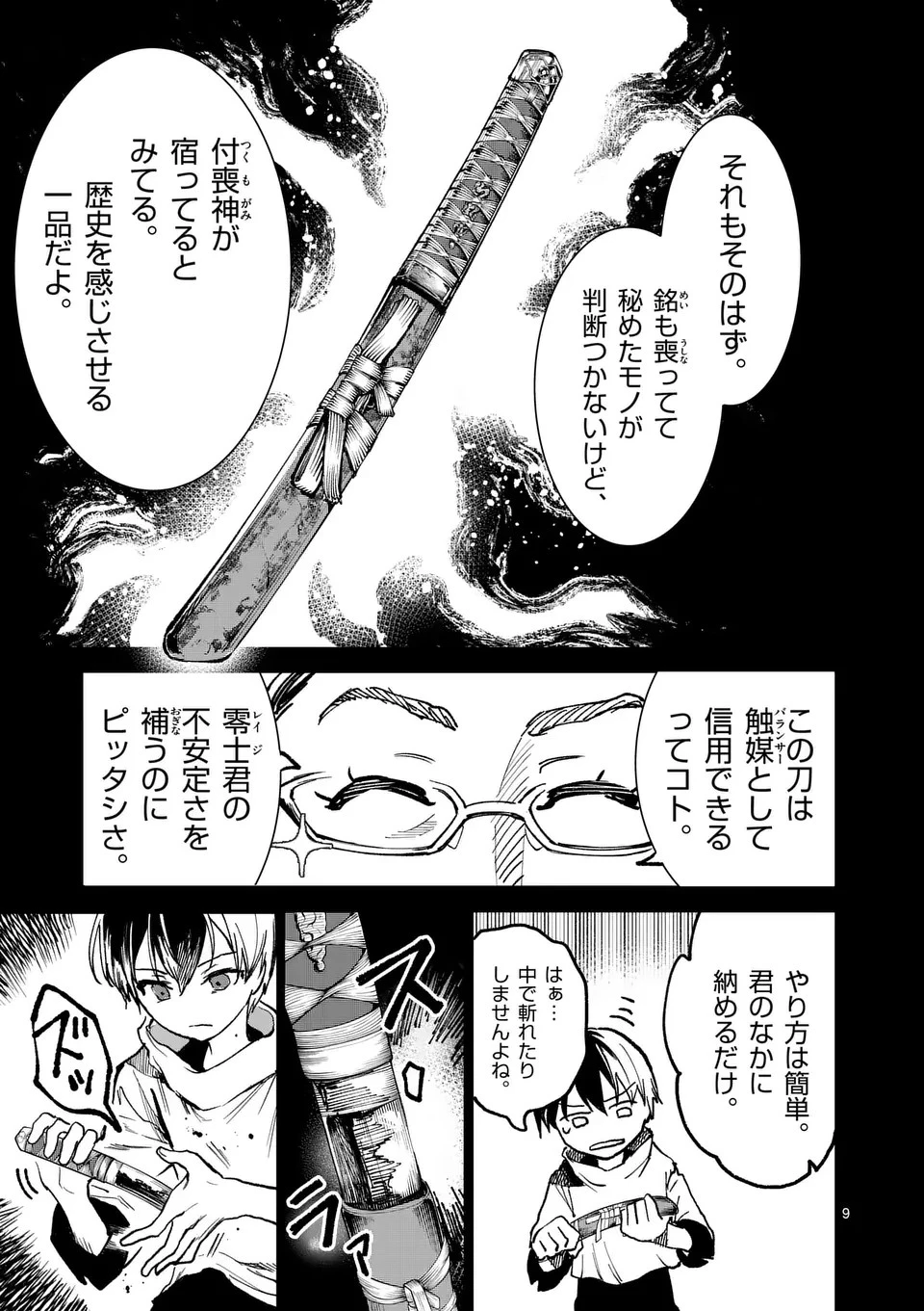 怪物中毒@comic 第25話 - 9