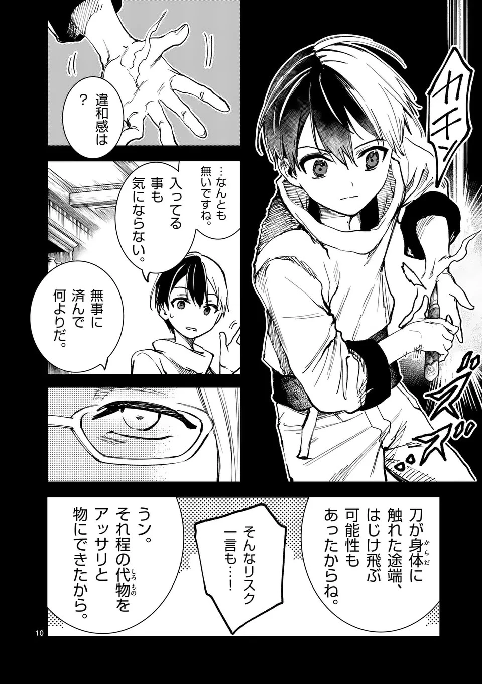 怪物中毒@comic 第25話 - 10