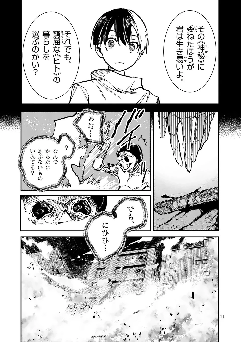 怪物中毒@comic 第25話 - 11