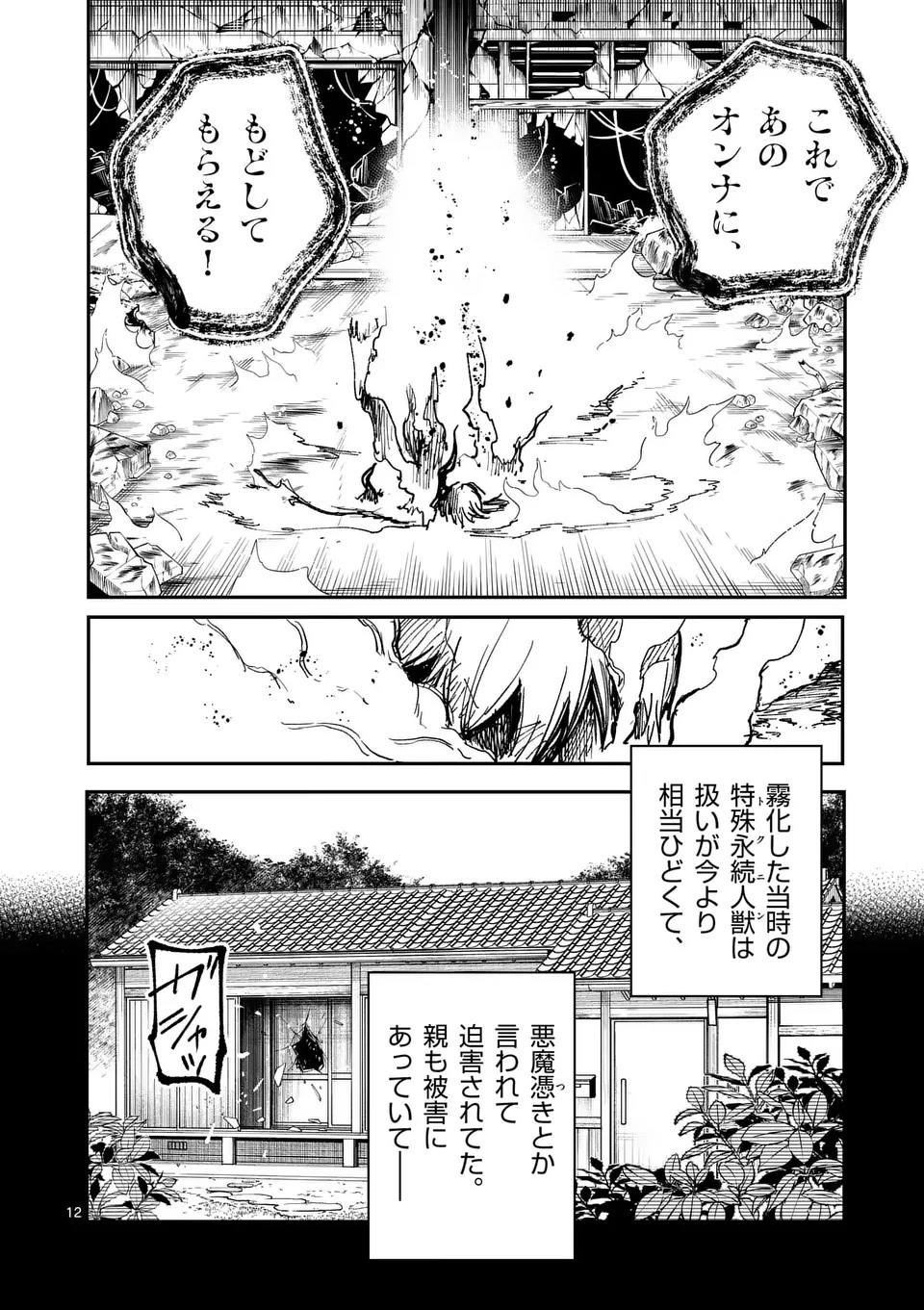 怪物中毒@comic 第25話 - 12