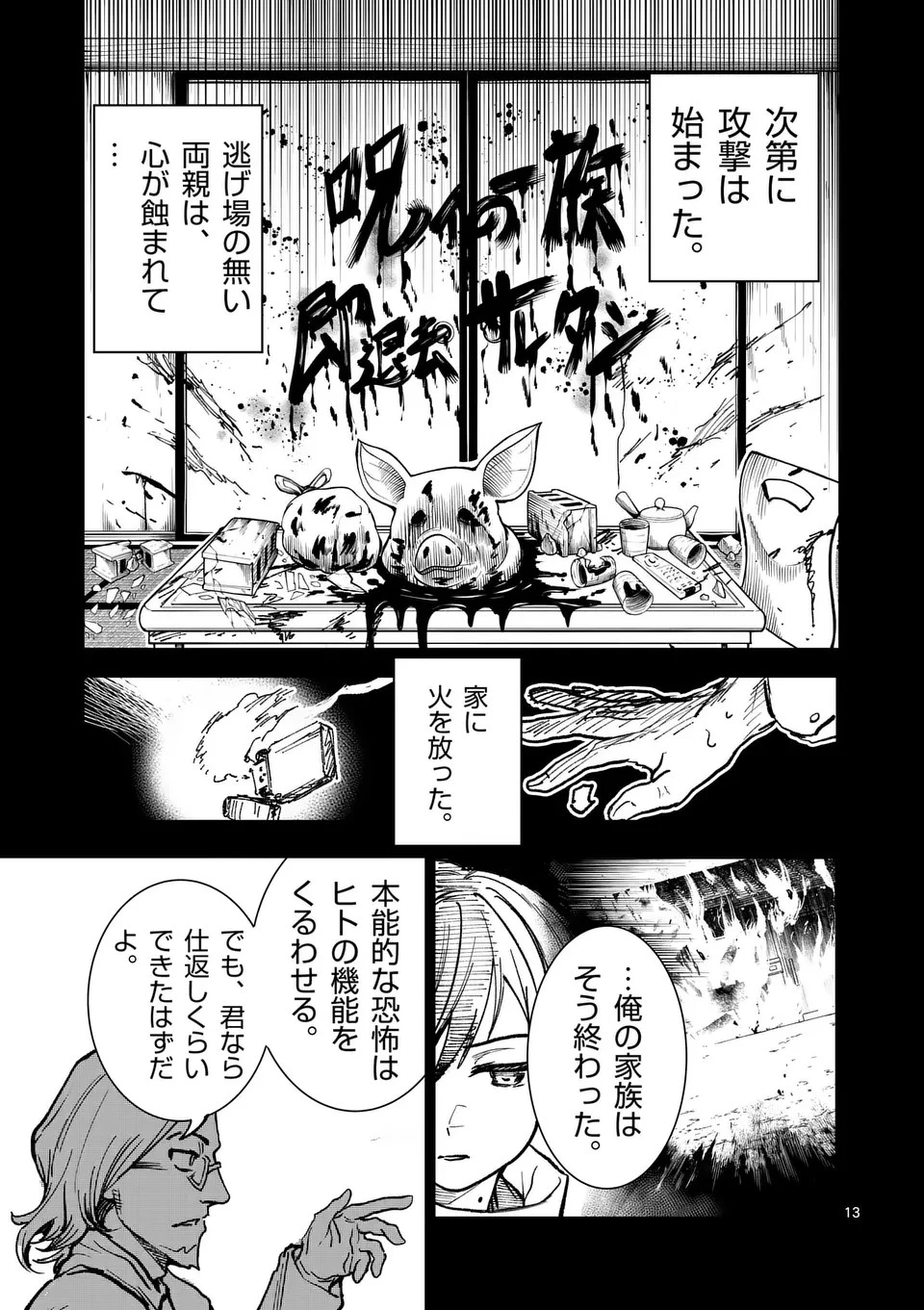 怪物中毒@comic 第25話 - 13