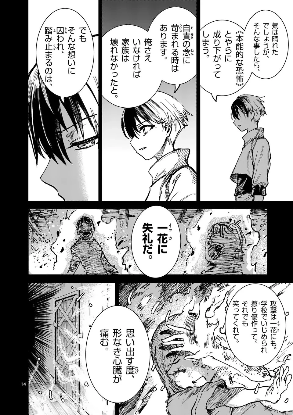 怪物中毒@comic 第25話 - 14