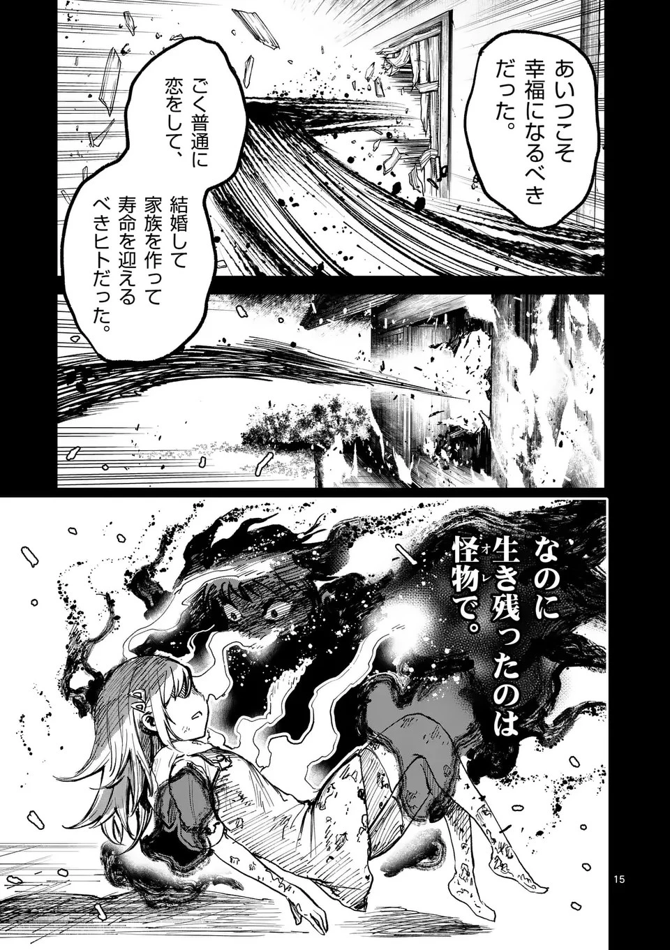 怪物中毒@comic 第25話 - 15