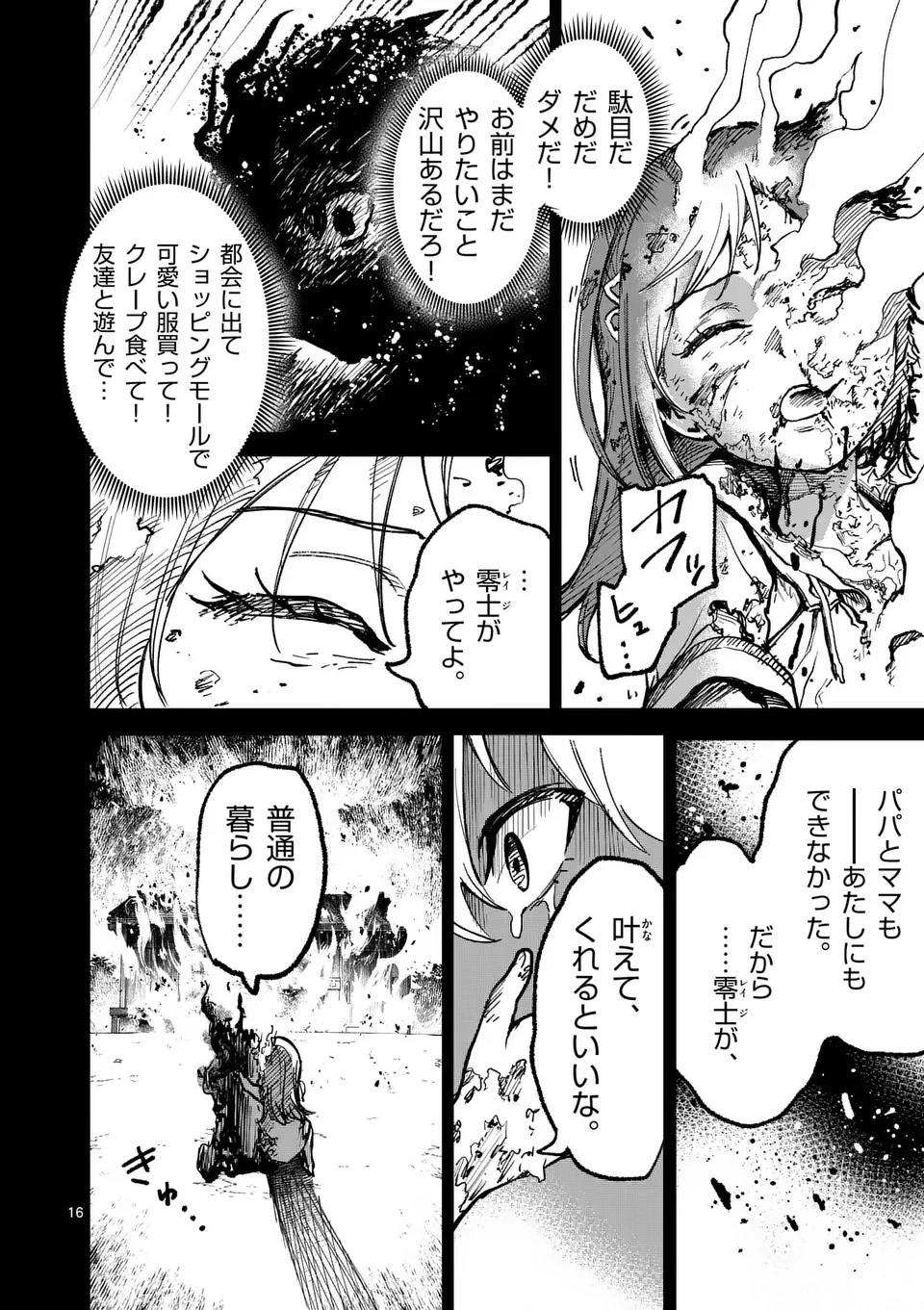怪物中毒@comic 第25話 - 16
