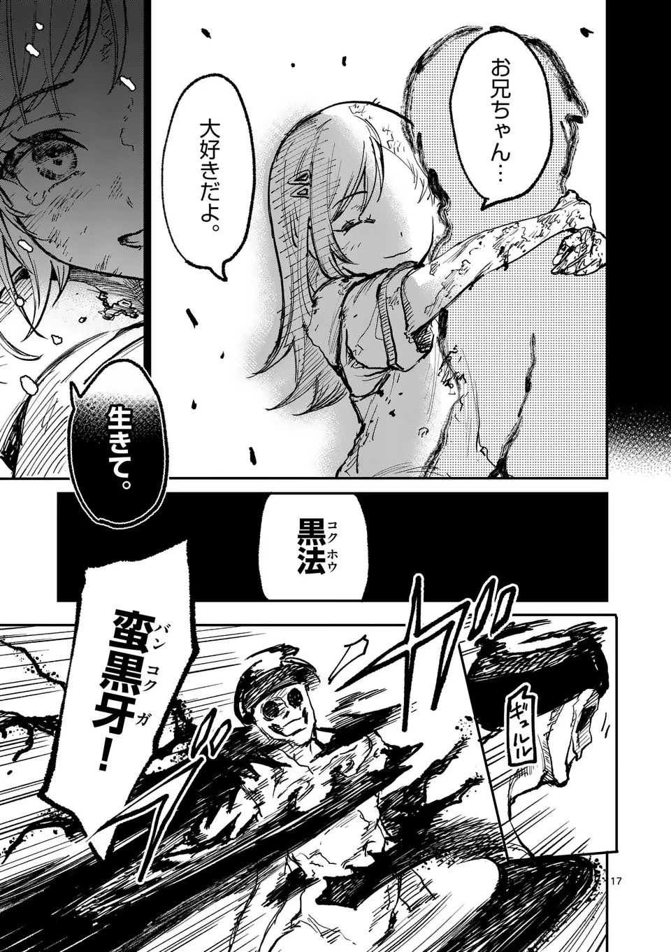 怪物中毒@comic 第25話 - 17