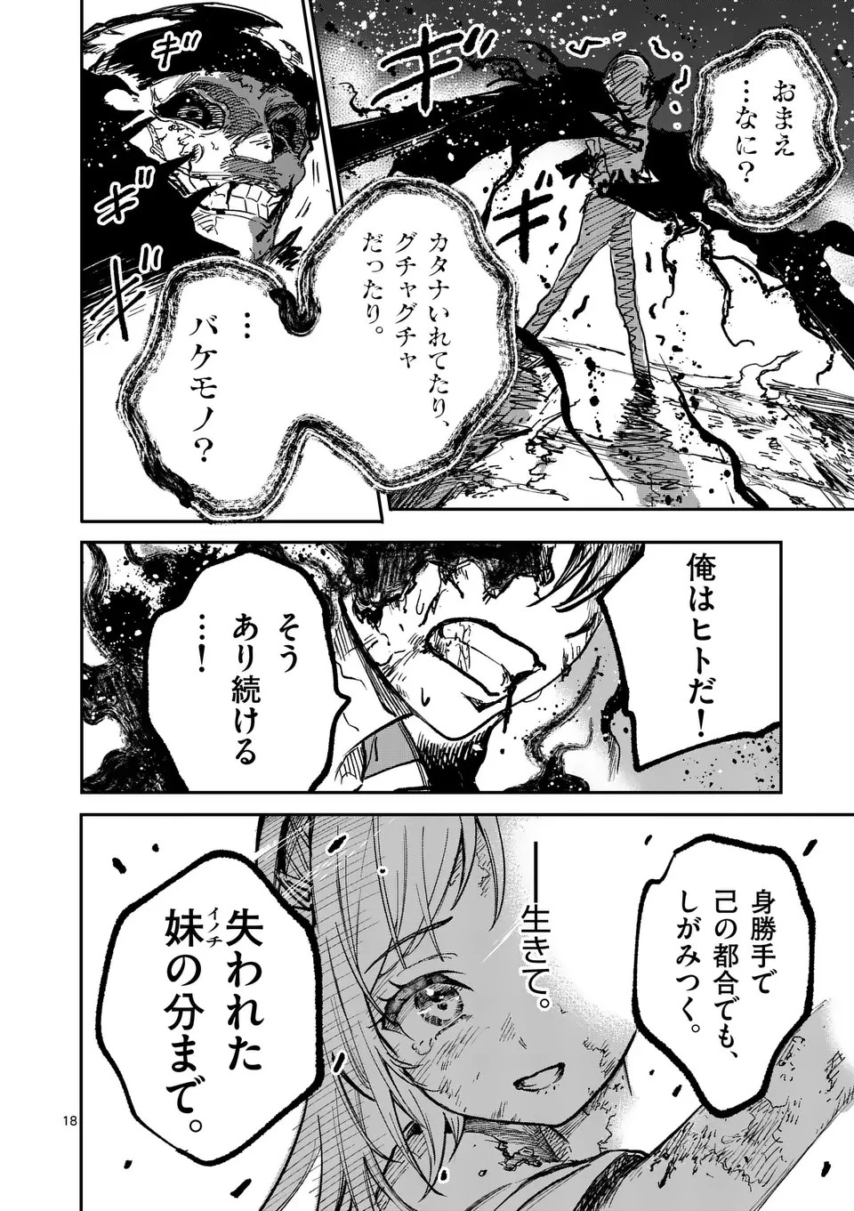 怪物中毒@comic 第25話 - 18