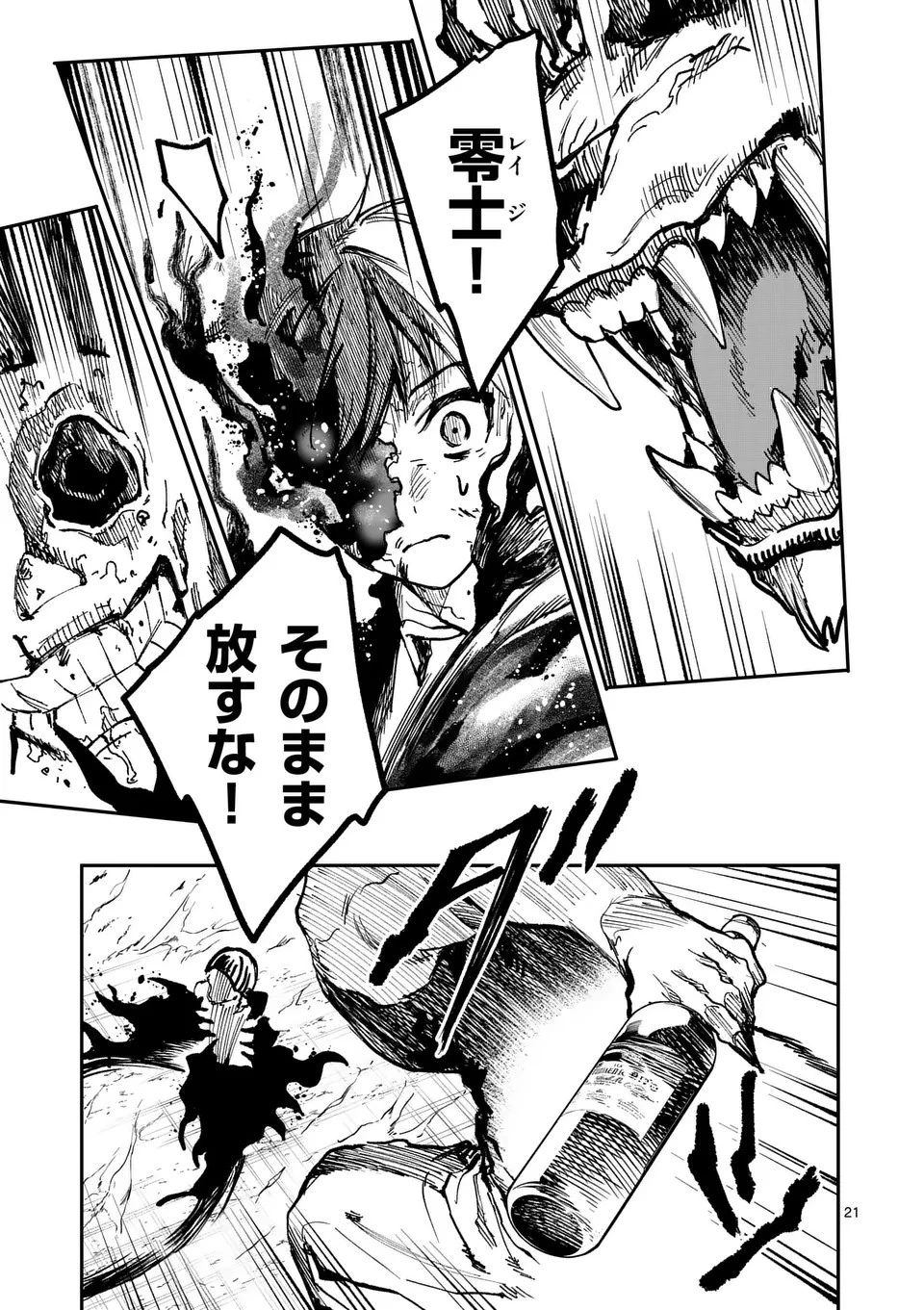 怪物中毒@comic 第25話 - 21