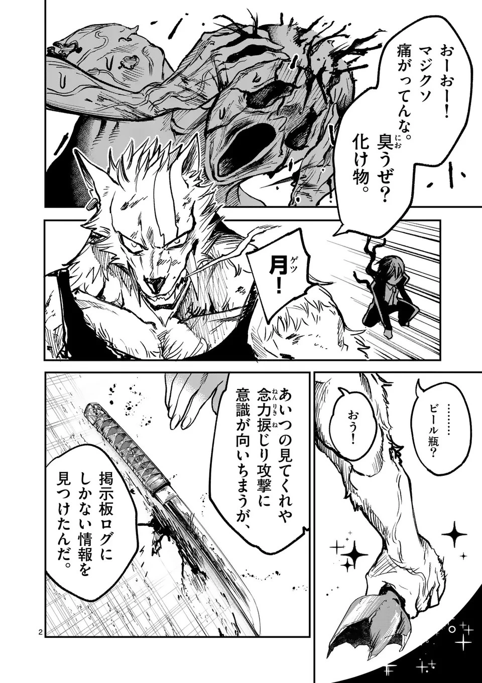 怪物中毒@comic 第26話 - 2