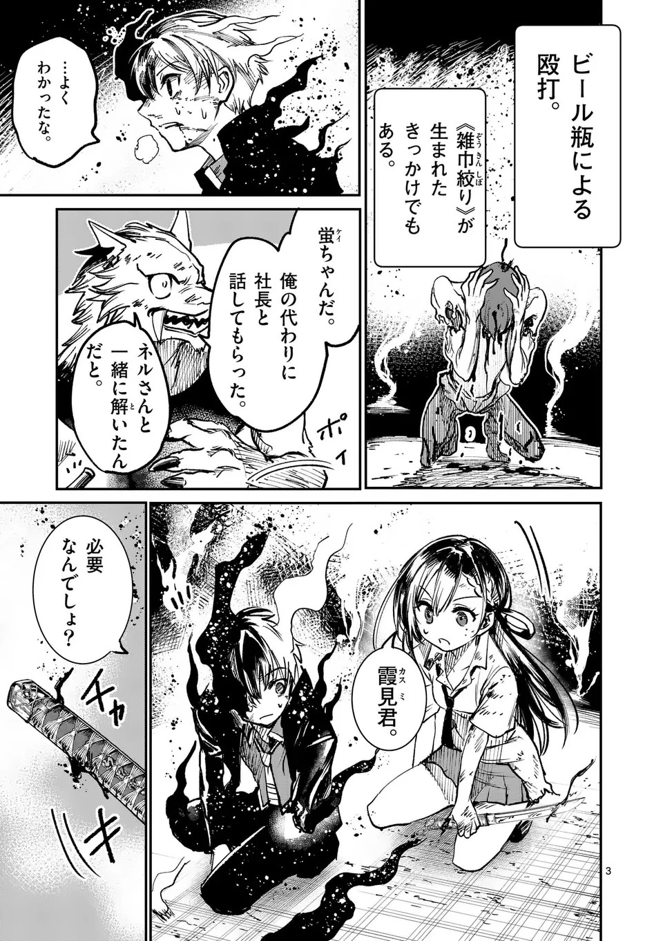 怪物中毒@comic 第26話 - 3