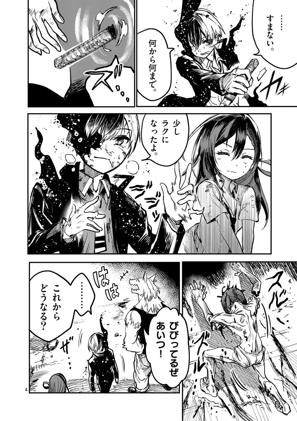 怪物中毒@comic 第26話 - 4