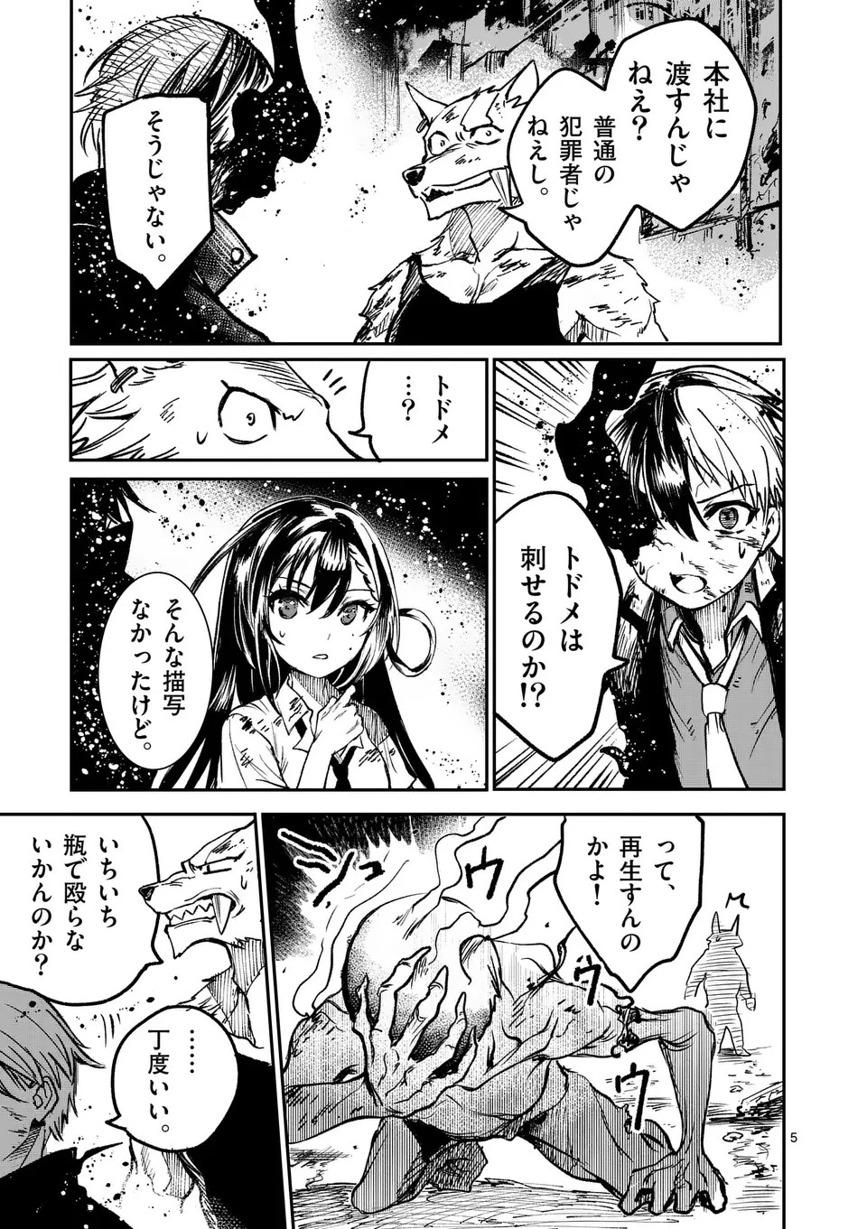 怪物中毒@comic 第26話 - 5