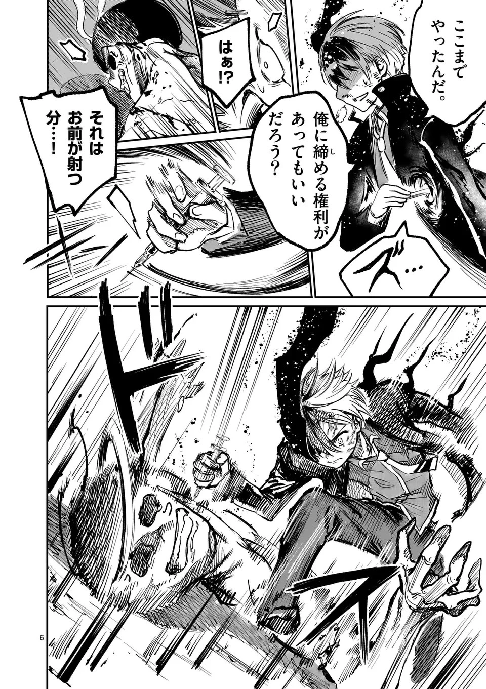 怪物中毒@comic 第26話 - 6