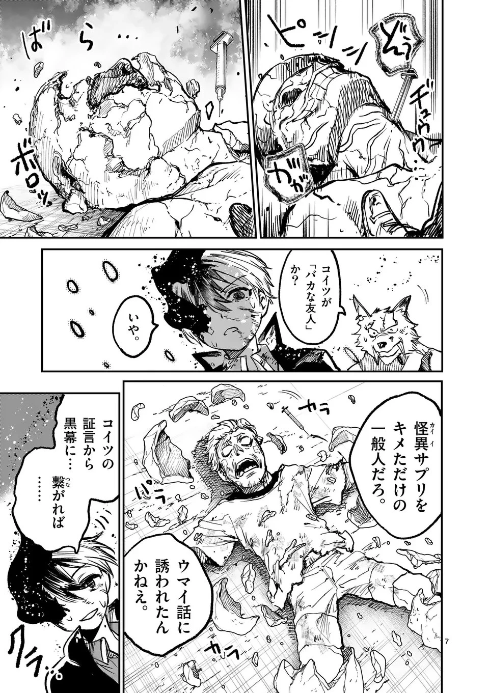 怪物中毒@comic 第26話 - 7