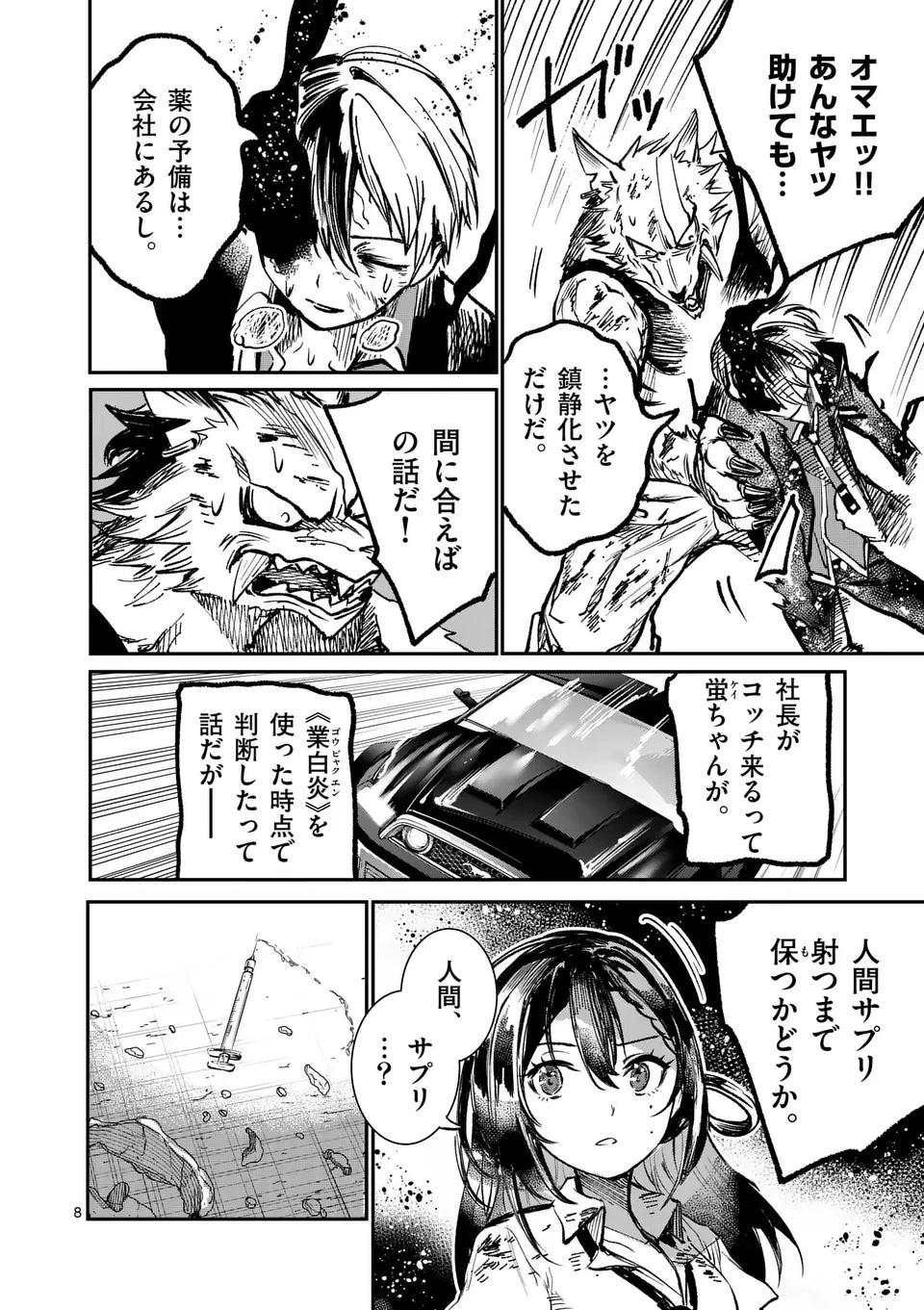 怪物中毒@comic 第26話 - 8