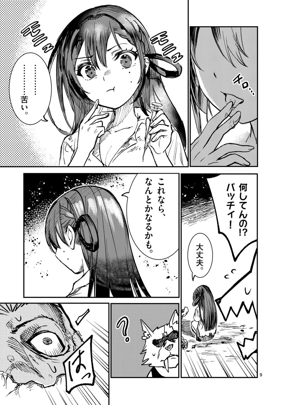 怪物中毒@comic 第26話 - 9