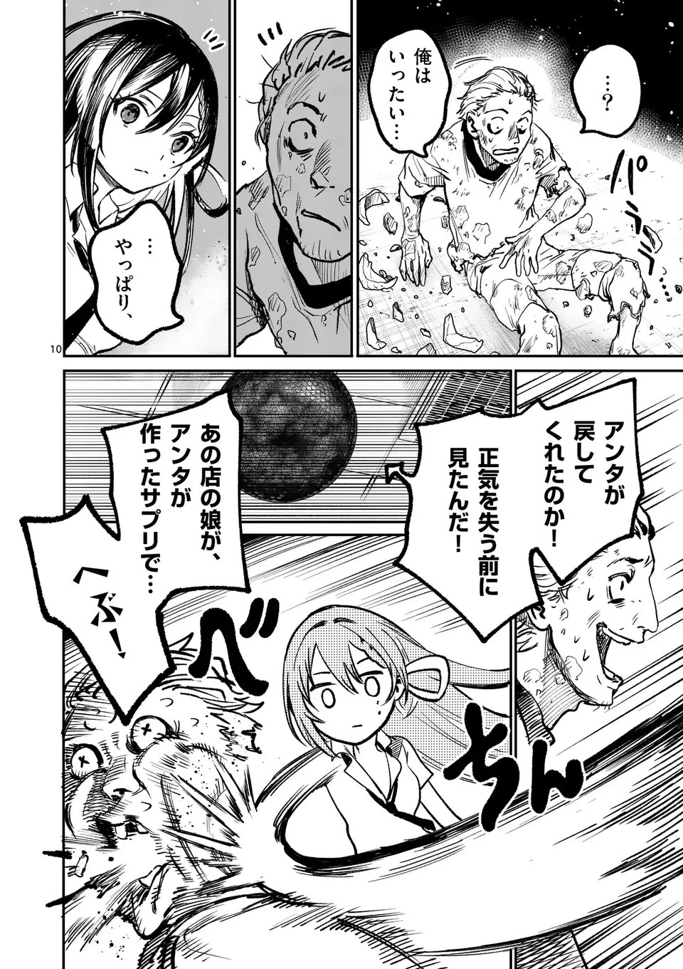 怪物中毒@comic 第26話 - 10