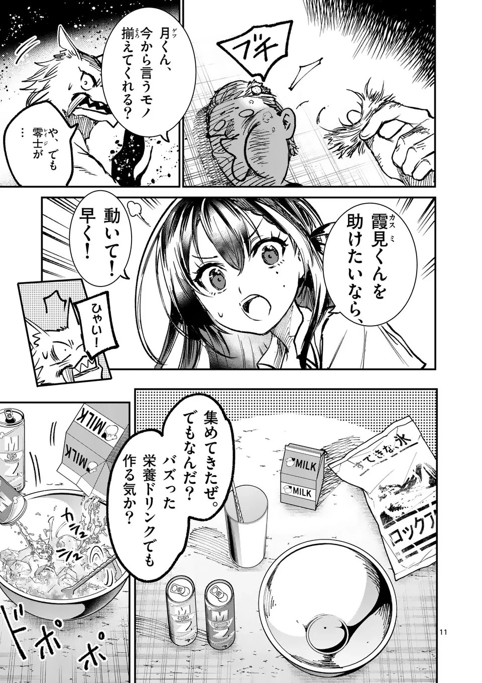 怪物中毒@comic 第26話 - 11