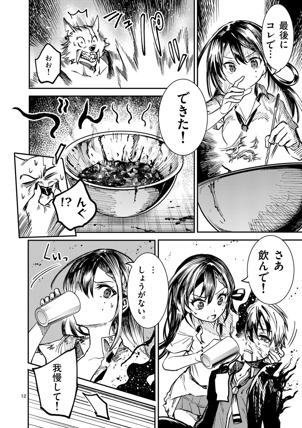 怪物中毒@comic 第26話 - 12