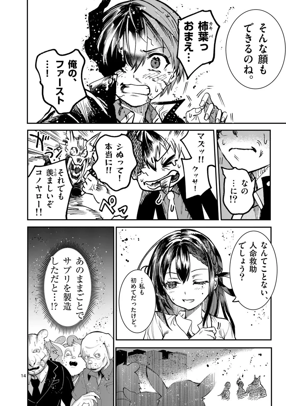 怪物中毒@comic 第26話 - 14