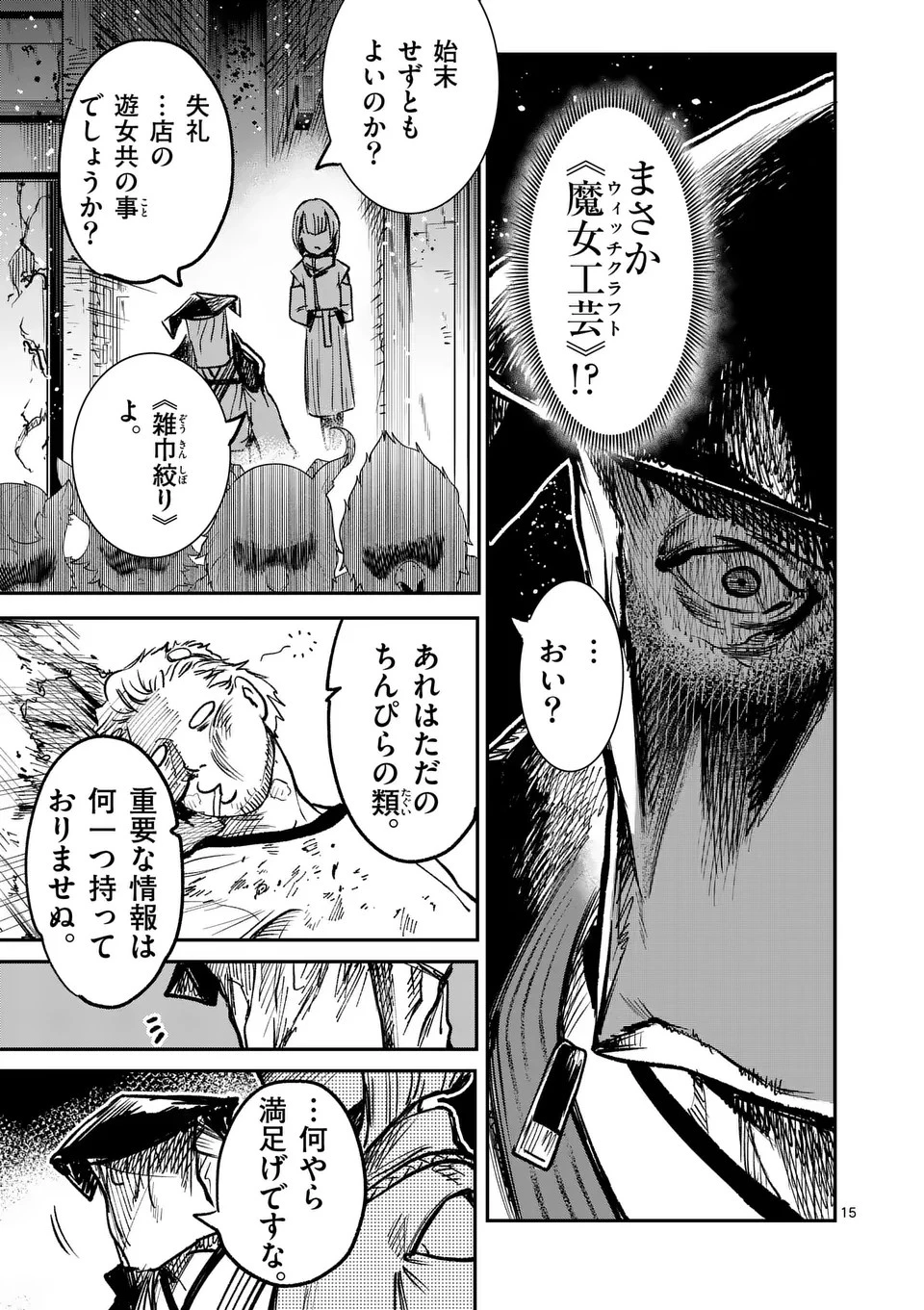 怪物中毒@comic 第26話 - 15