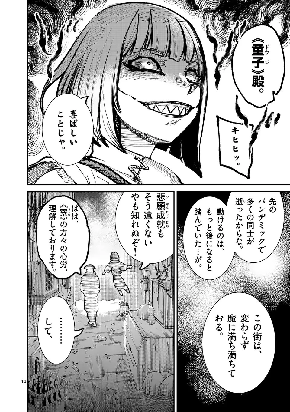 怪物中毒@comic 第26話 - 16