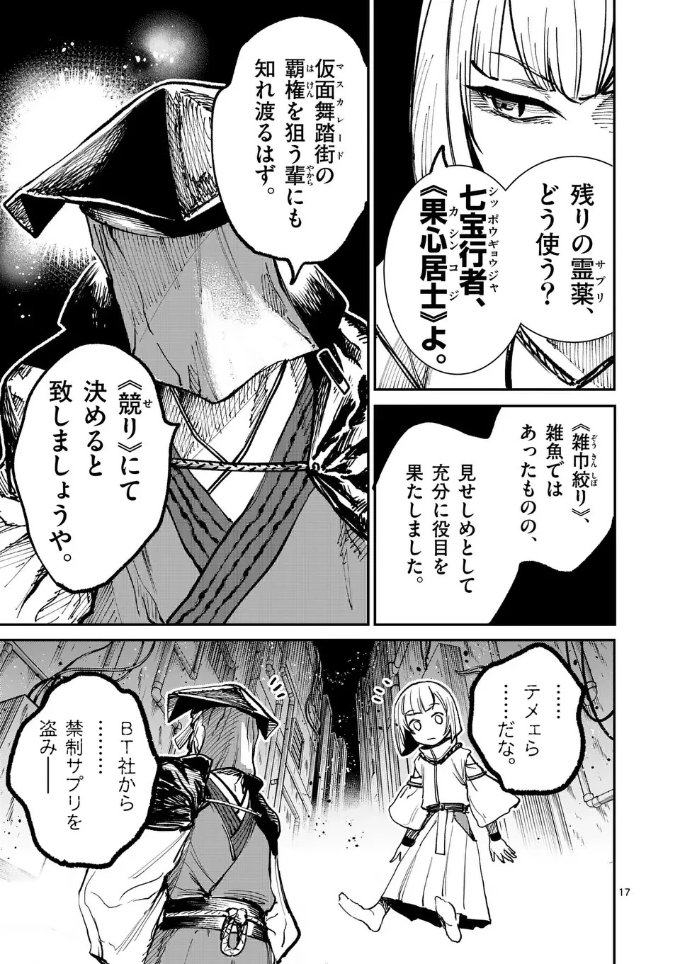 怪物中毒@comic 第26話 - 17