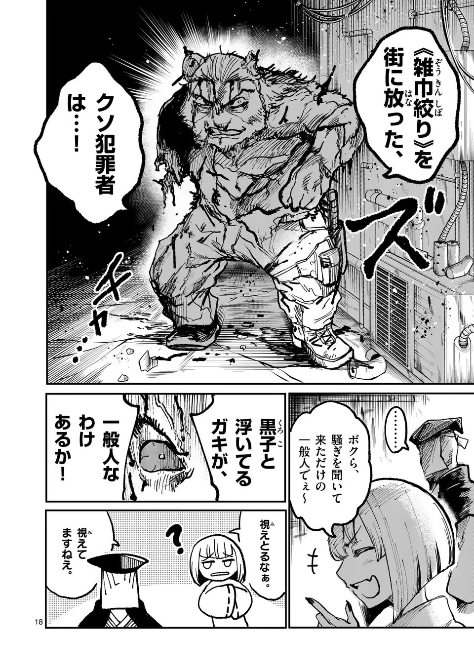 怪物中毒@comic 第26話 - 18