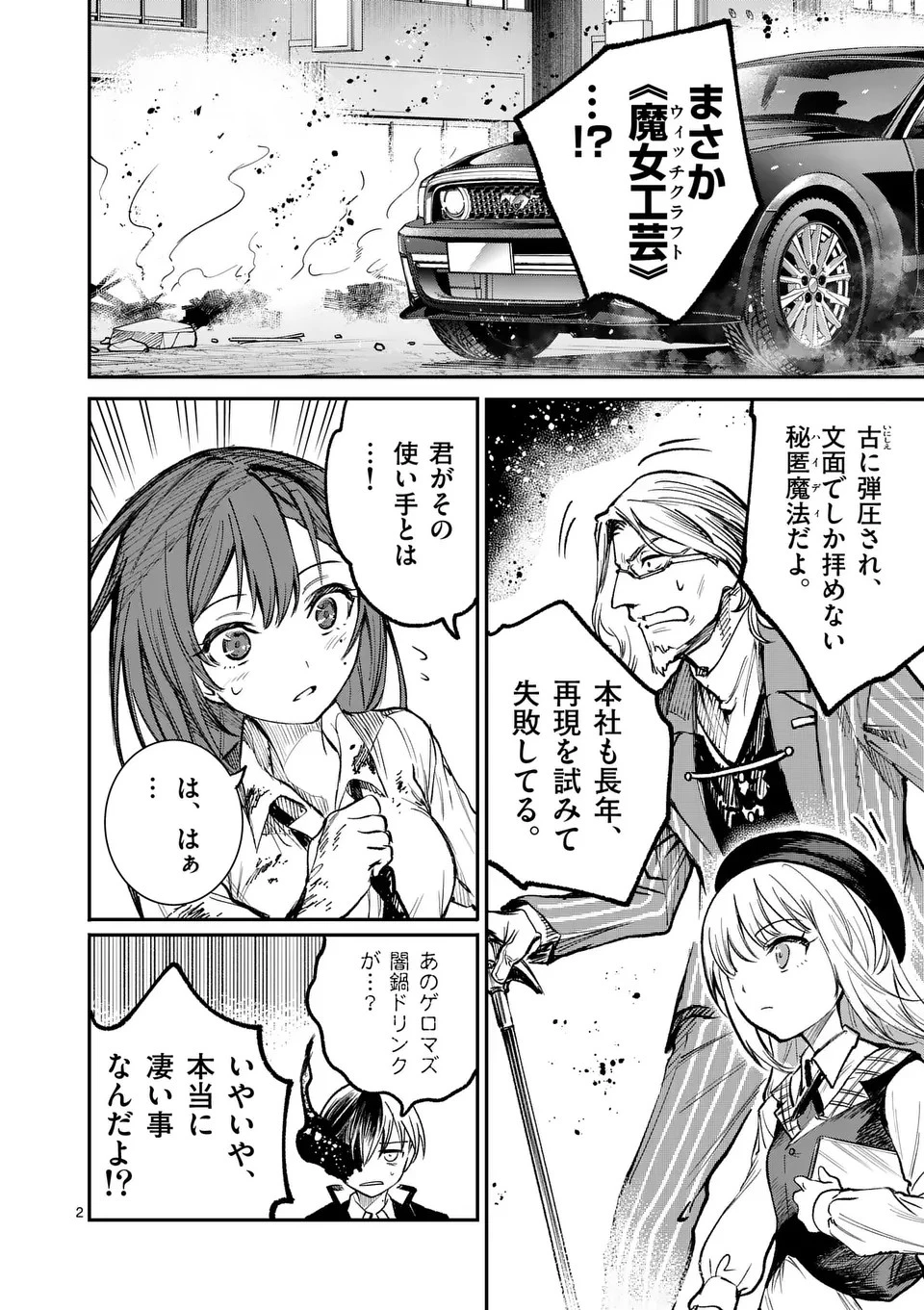怪物中毒@comic 第27話 - 2