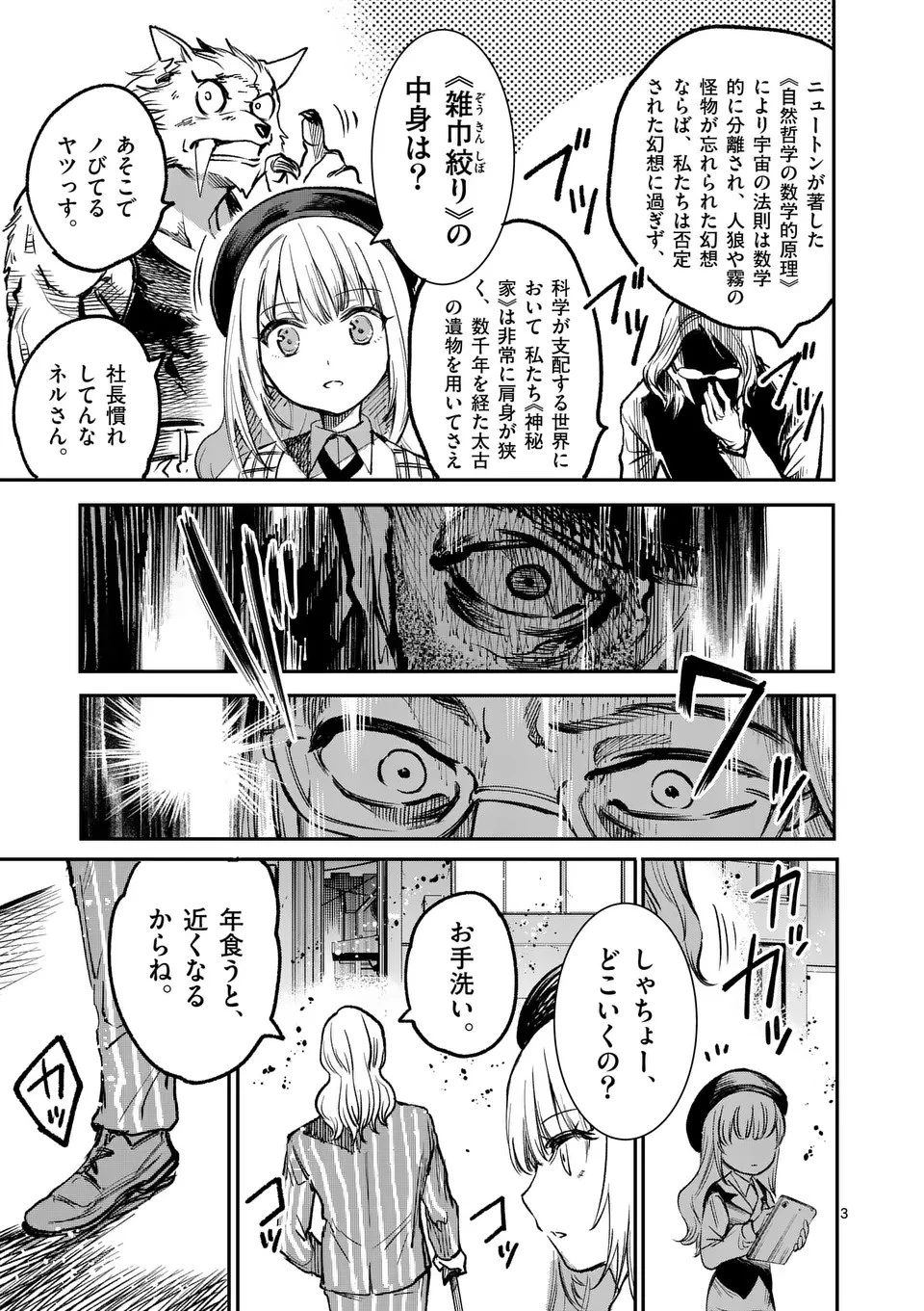 怪物中毒@comic 第27話 - 3