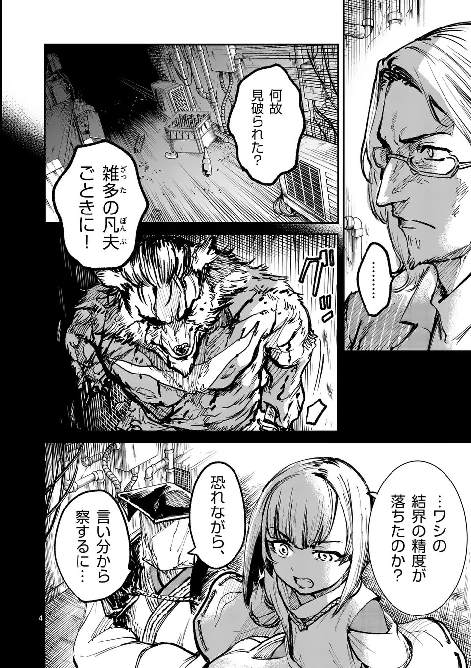 怪物中毒@comic 第27話 - 4