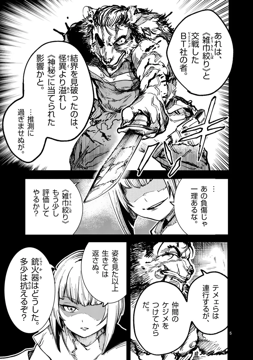 怪物中毒@comic 第27話 - 5