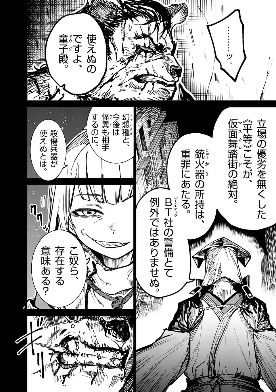 怪物中毒@comic 第27話 - 6