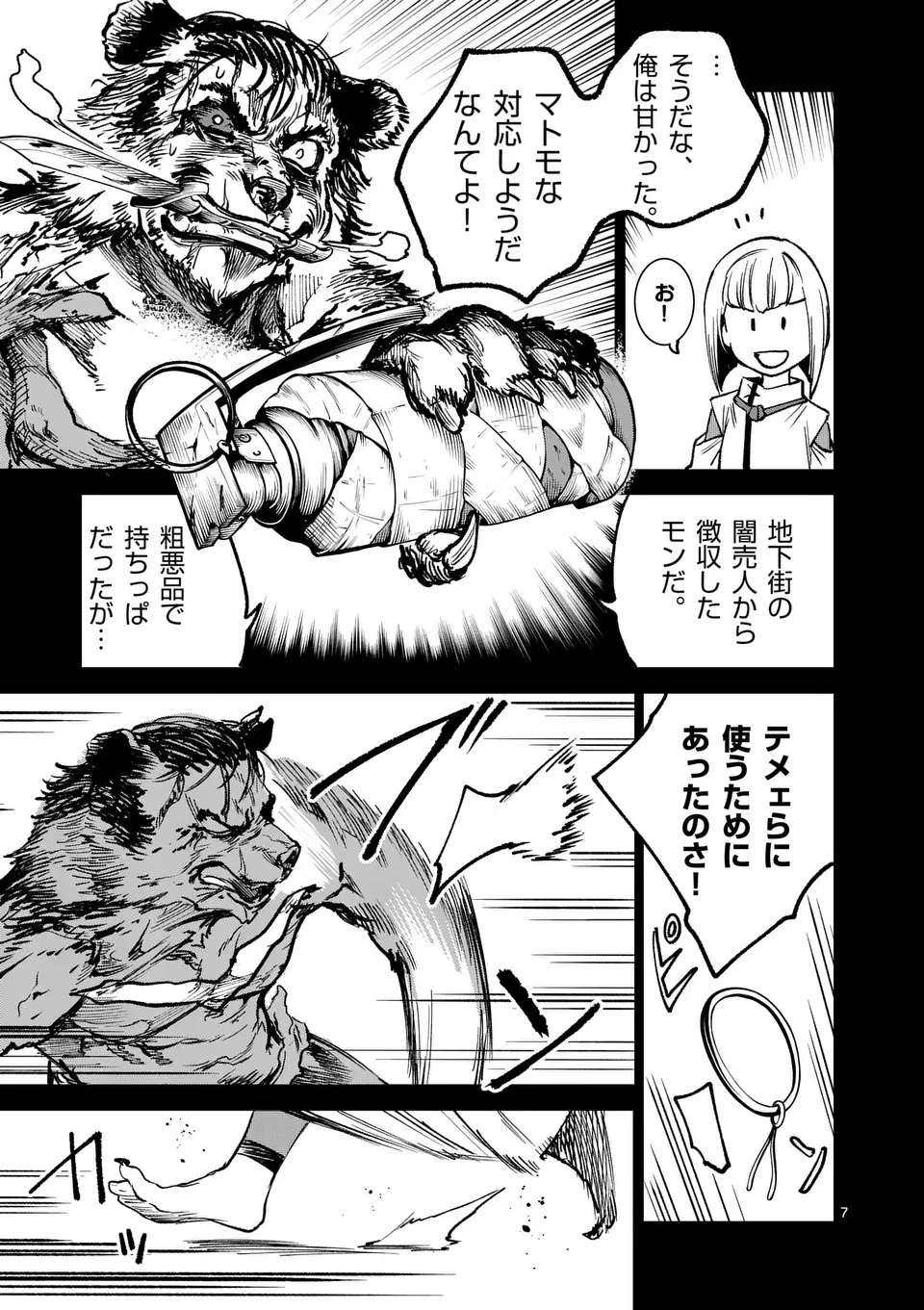 怪物中毒@comic 第27話 - 7
